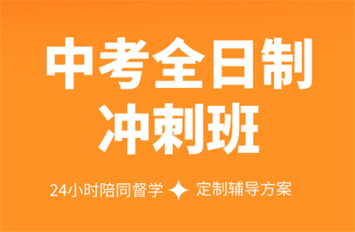 南寧五大正規初三全托集訓輔導班實力排名解析
